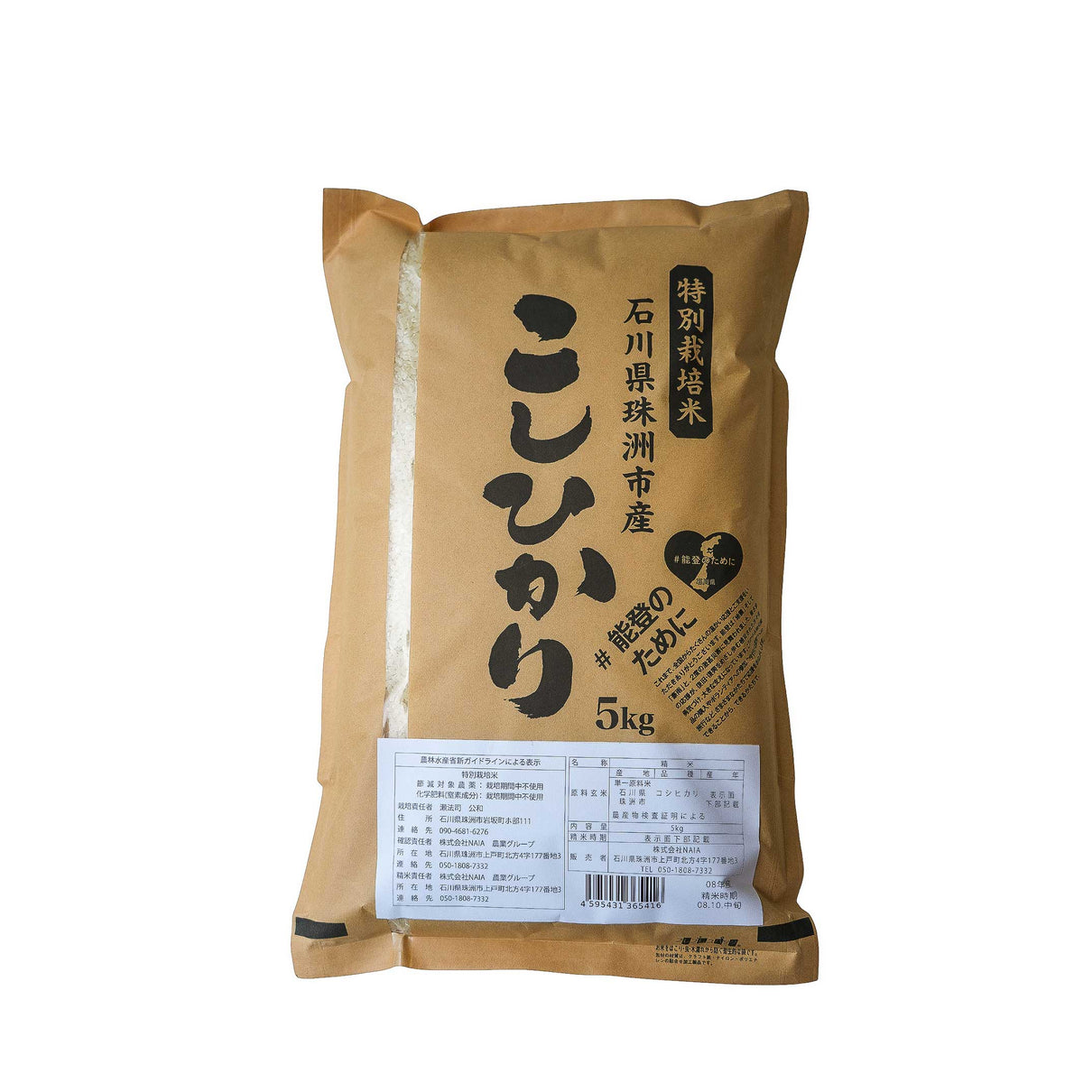 10/1発売【新米・送料無料】能登から届く 特別栽培米コシヒカリ <白米 5kg>