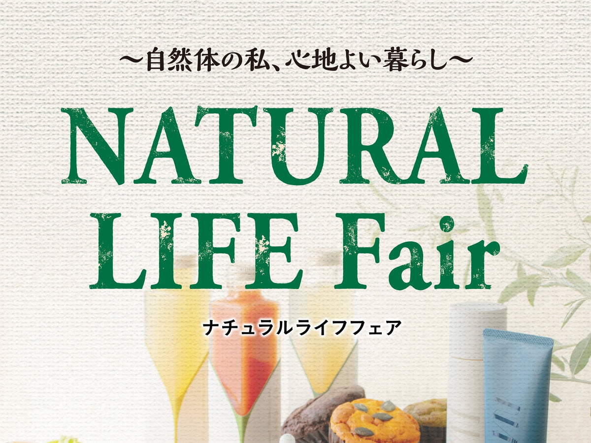 あべのハルカス近鉄本店　ナチュラルライフフェア出展のお知らせ（9/30～10/6）