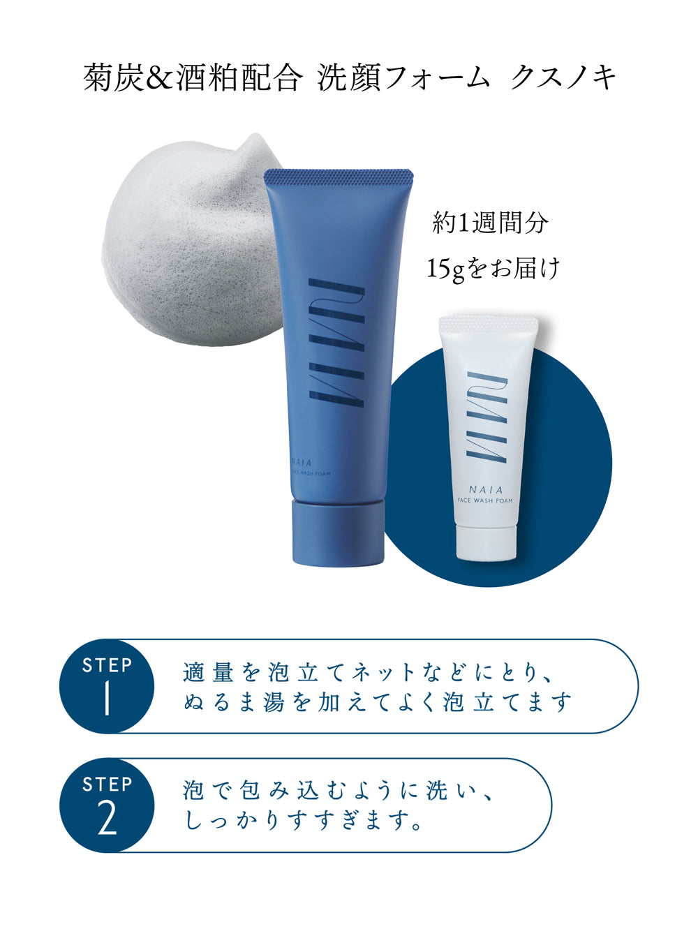 NAIA 美容液 化粧水 洗顔料 トライアルキット – NAIA