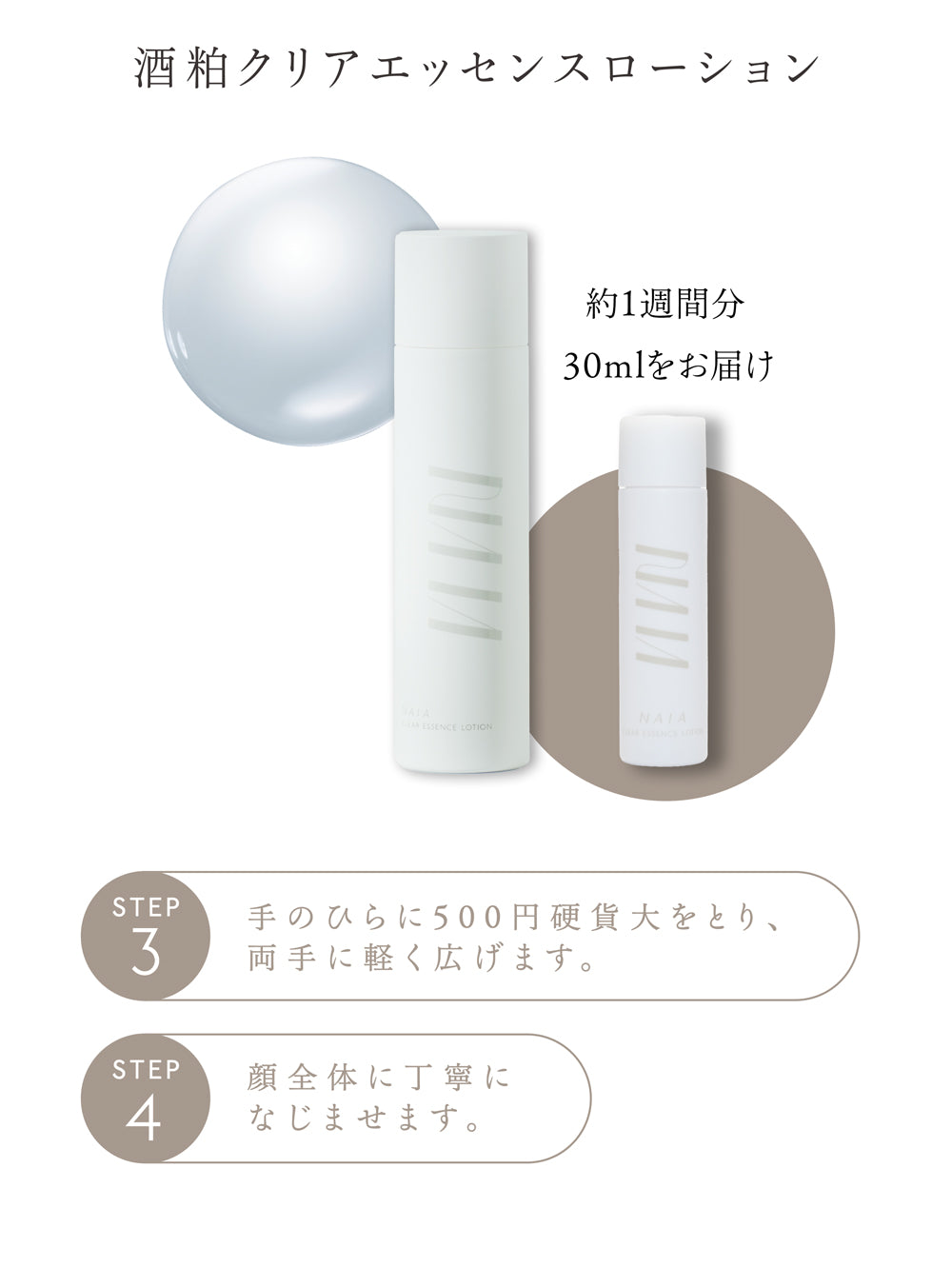 NAIA 美容液 化粧水 洗顔料 トライアルキット – NAIA