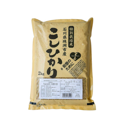 10/1発売【新米・送料無料】能登から届く 特別栽培米コシヒカリ ＜玄米 2kg＞