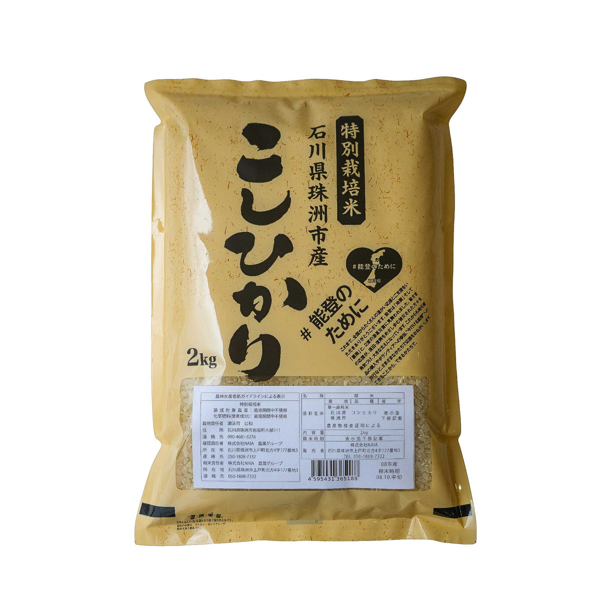 【新米・送料無料】能登から届く 特別栽培米コシヒカリ ＜白米 2kg＞