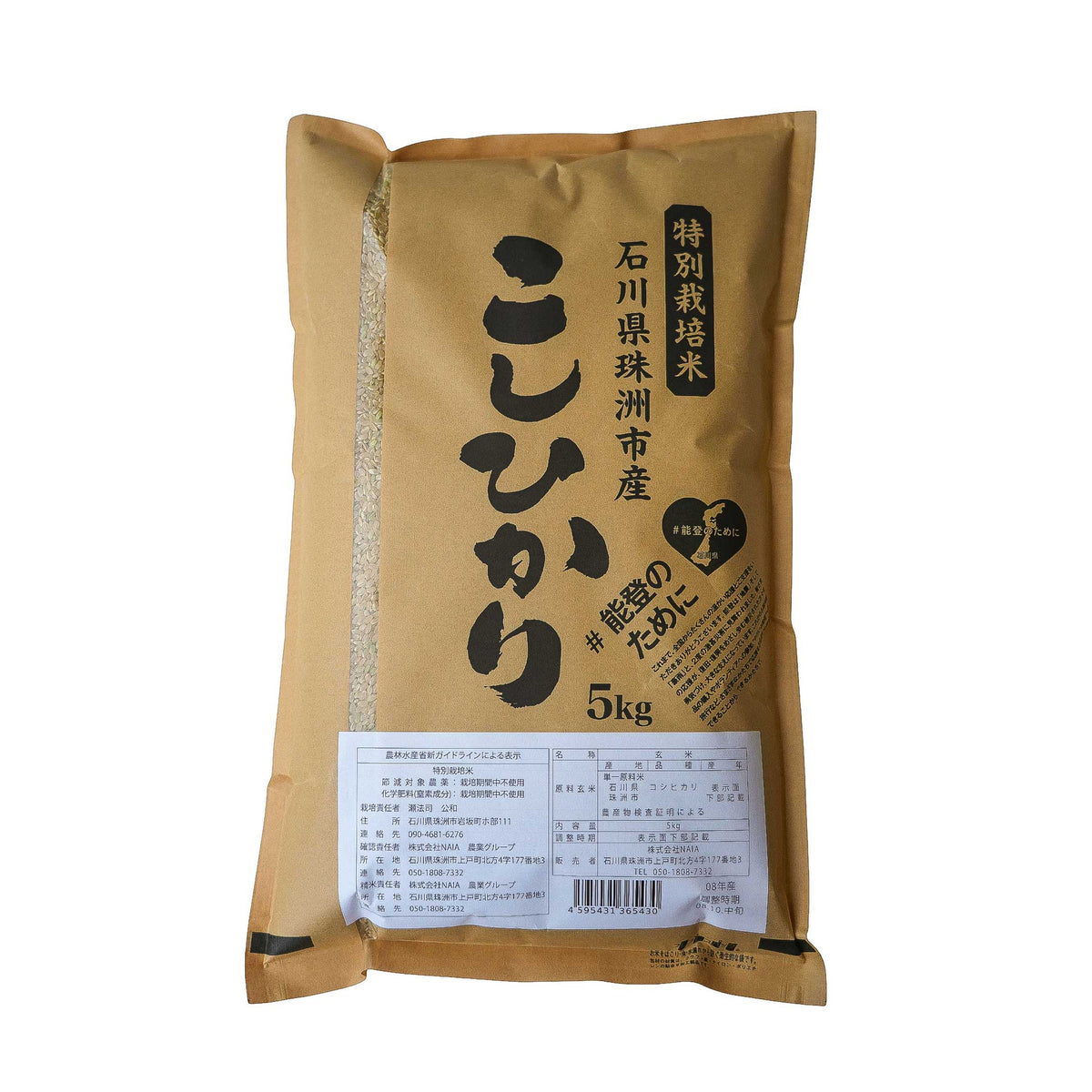 10/1発売【新米・送料無料】能登から届く 特別栽培米コシヒカリ ＜玄米 5kg＞