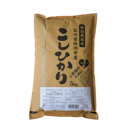 10/1発売【新米・送料無料】能登から届く 特別栽培米コシヒカリ ＜玄米 5kg＞