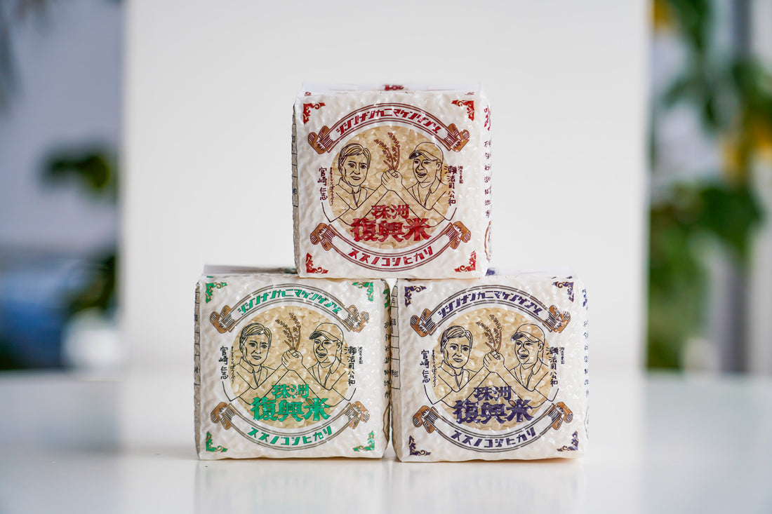 Revival rice Suzu Koshihikari cubes set of 3