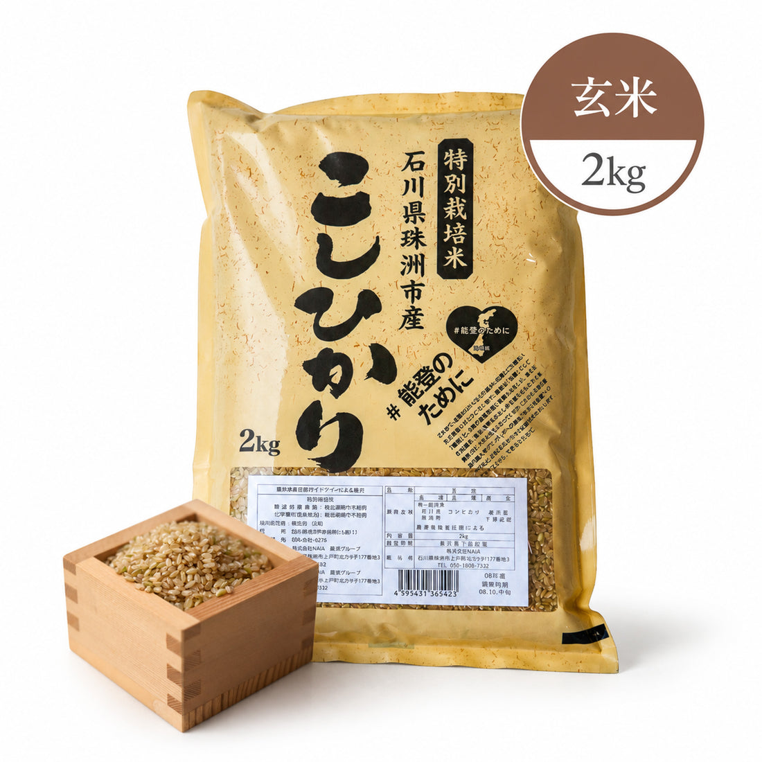 【新米・送料無料】能登から届く 特別栽培米コシヒカリ ＜玄米 2kg＞