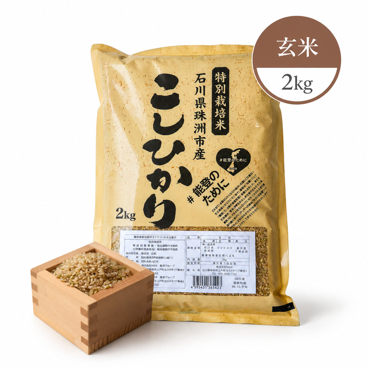 【新米・送料無料】能登から届く 特別栽培米コシヒカリ ＜玄米 2kg＞